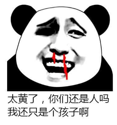 我还只是个孩子啊系列表情包