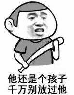 我还只是个孩子啊系列表情包