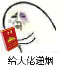 大哥抽烟,大哥喝饮料!一波侍候大佬系列表情包-9 大哥抽烟,大哥喝饮料!一波侍候大佬系列表情包