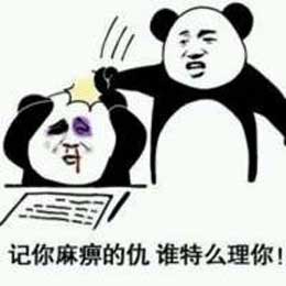 反记仇表情包