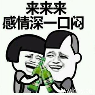 来来来，感情深一口闷，喝酒系列表情包