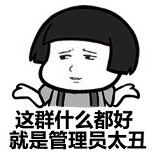蘑菇头打倒管理员表情包