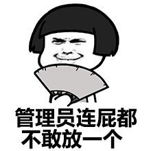 蘑菇头打倒管理员表情包