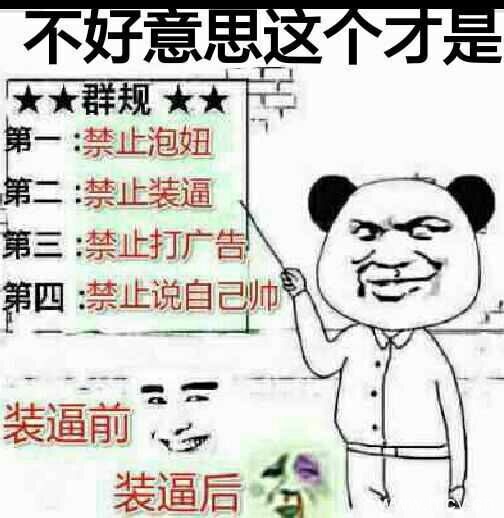 老群员装逼系列表情包