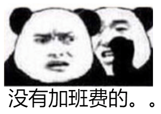 你国庆不放假，国庆加班系列表情包