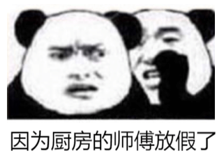 你国庆不放假，国庆加班系列表情包