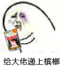 大哥抽烟,大哥喝饮料!一波侍候大佬系列表情包-7 大哥抽烟,大哥喝饮料!一波侍候大佬系列表情包