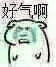 150张小坏坏表情包集合