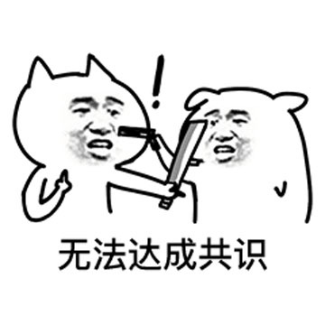 似乎达成某种共识，达成共识系列表情包