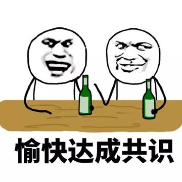 似乎达成某种共识，达成共识系列表情包
