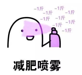 变富变美多功能喷雾表情包-2 变富变美多功能喷雾表情包