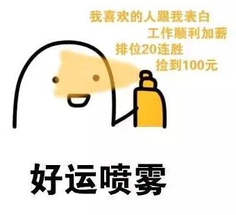 变富变美多功能喷雾表情包-5 变富变美多功能喷雾表情包