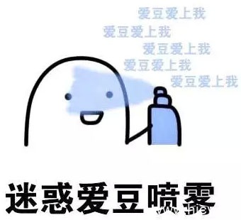 变富变美多功能喷雾表情包-7 变富变美多功能喷雾表情包