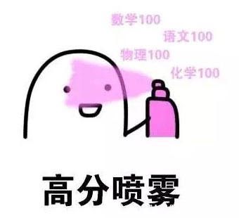 变富变美多功能喷雾表情包-9 变富变美多功能喷雾表情包