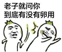 扇人互斗系列表情包