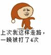 嚣张走路被打系列表情包