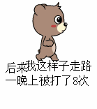 嚣张走路被打系列表情包