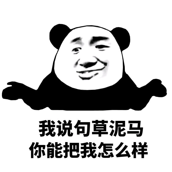 聊天必备系列表情包