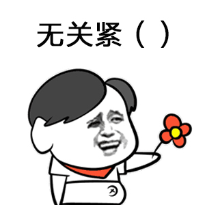 成语填词,处对象系列表情包