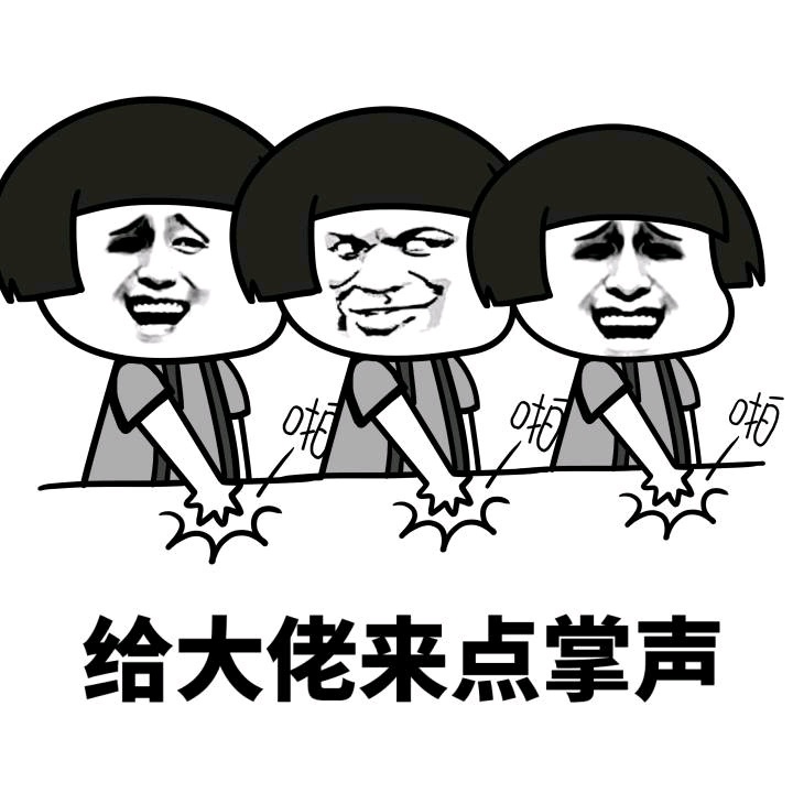 大佬，惹不起，给大佬端茶送水