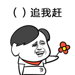 成语填词,处对象系列表情包