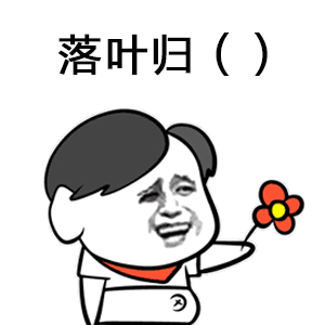 成语填词,处对象系列表情包