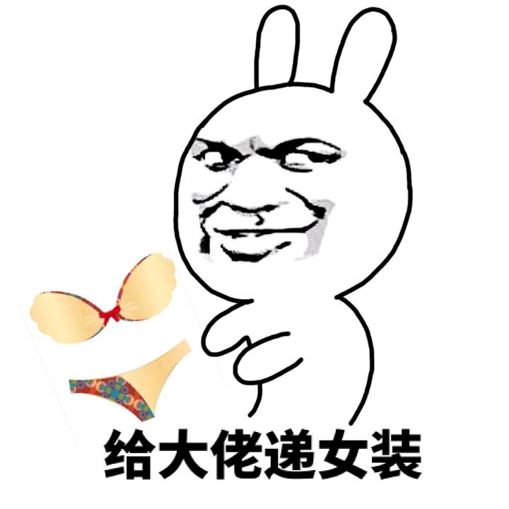 大佬，惹不起，给大佬端茶送水