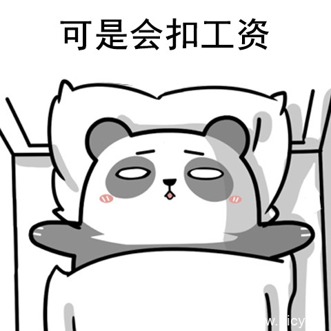 熊猫人赖床系列表情包
