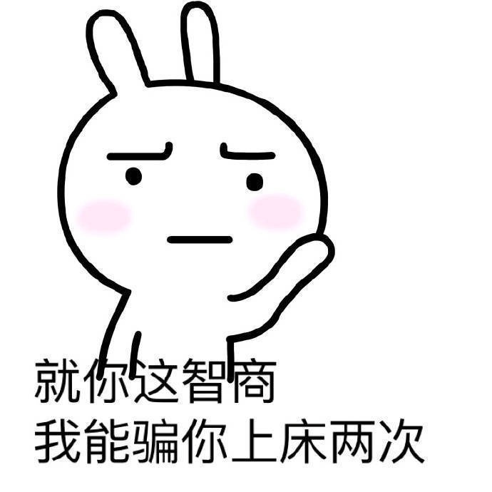 流氓兔撩人系列表情包