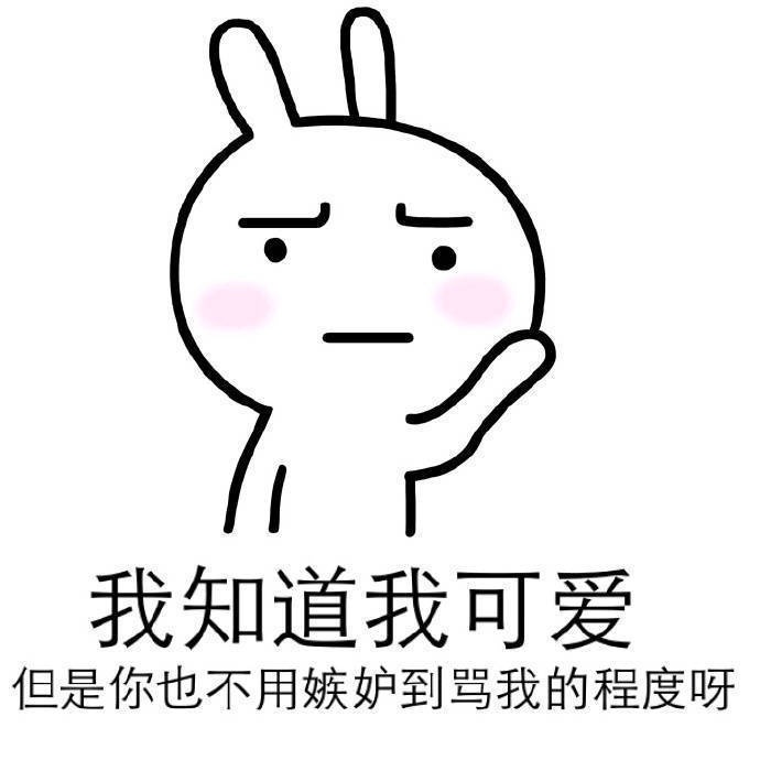 流氓兔撩人系列表情包