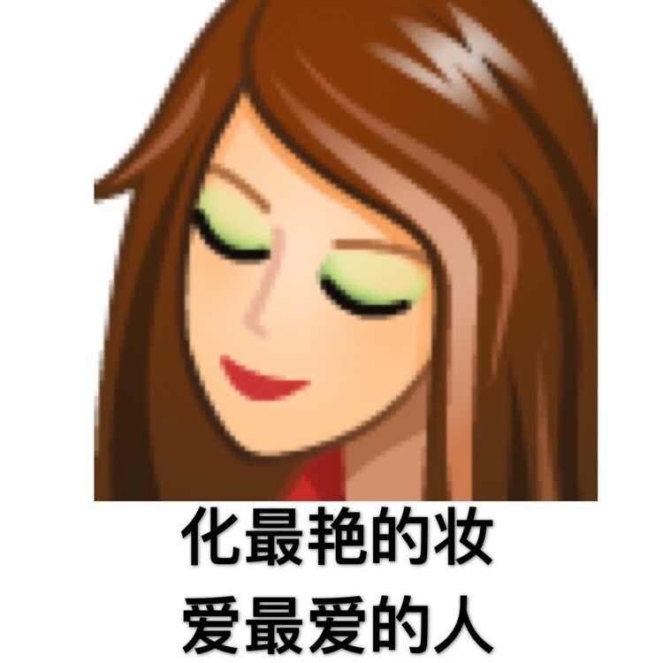 曾经,qq头像系列表情包