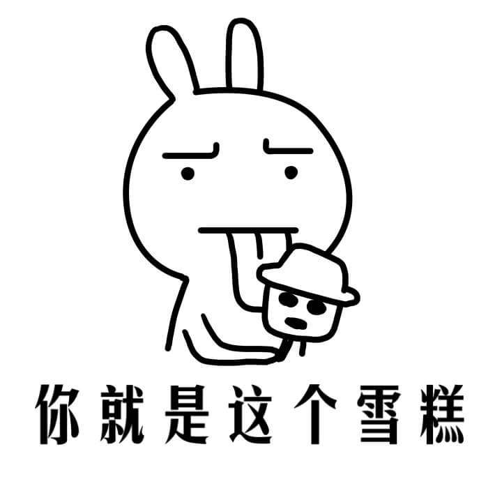 恶搞兔系列表情包