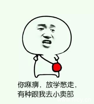 小学生装13系列表情包