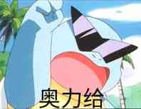 奥力给系列表情包