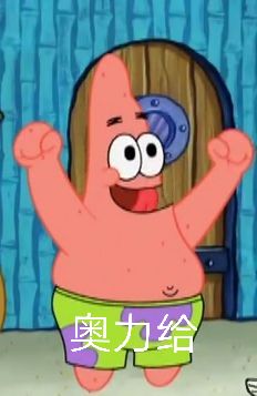 奥力给系列表情包