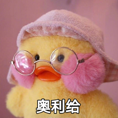 奥力给系列表情包