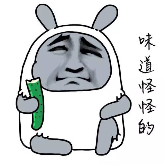 黄瓜的味道怪怪的