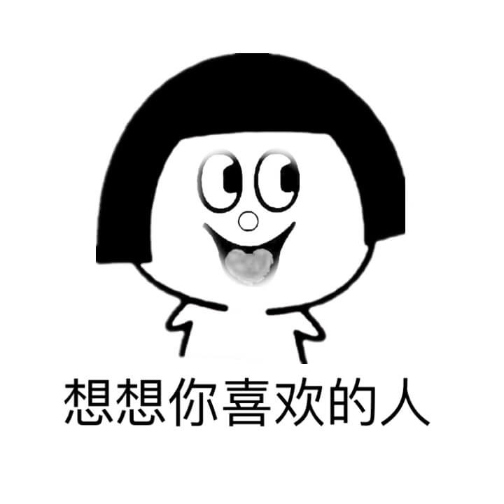 想想系列表情包