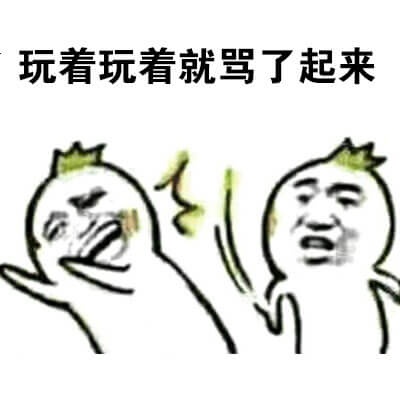 真实还原打游戏系列表情包