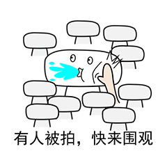 拍一拍系列表情包