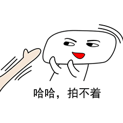 拍一拍系列表情包