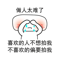 拍一拍系列表情包