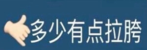 格局，只说格局，各种打手势说格局系列表情包