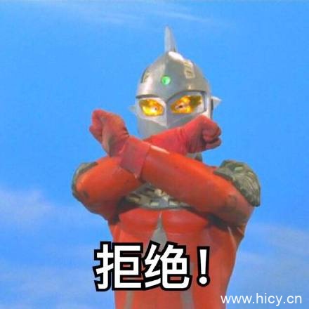 一波奥特曼系列表情包