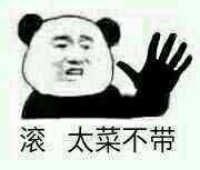 太菜系列表情包