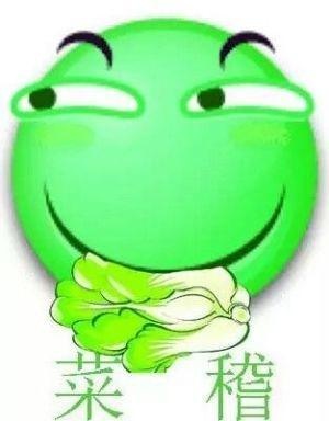 太菜系列表情包