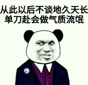 土味语录（快手气息）表情包