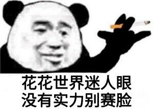 土味语录（快手气息）表情包