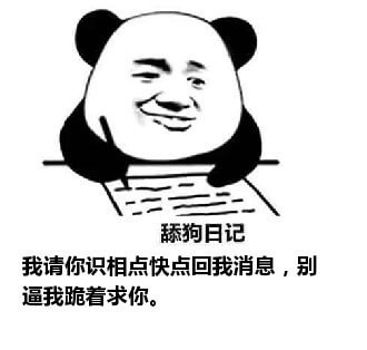 舔狗日记系列表情包-7 舔狗日记系列表情包