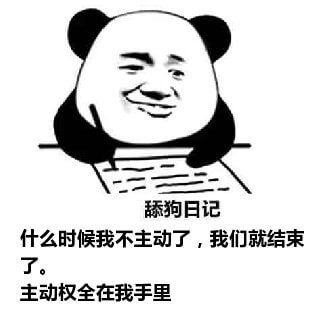 舔狗日记系列表情包-8 舔狗日记系列表情包